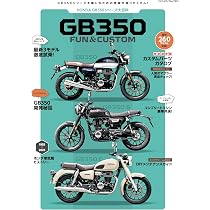 ホンダ GB350 FUN & CUSTOM（ヤエスメディアムック959） : Amazon.sg